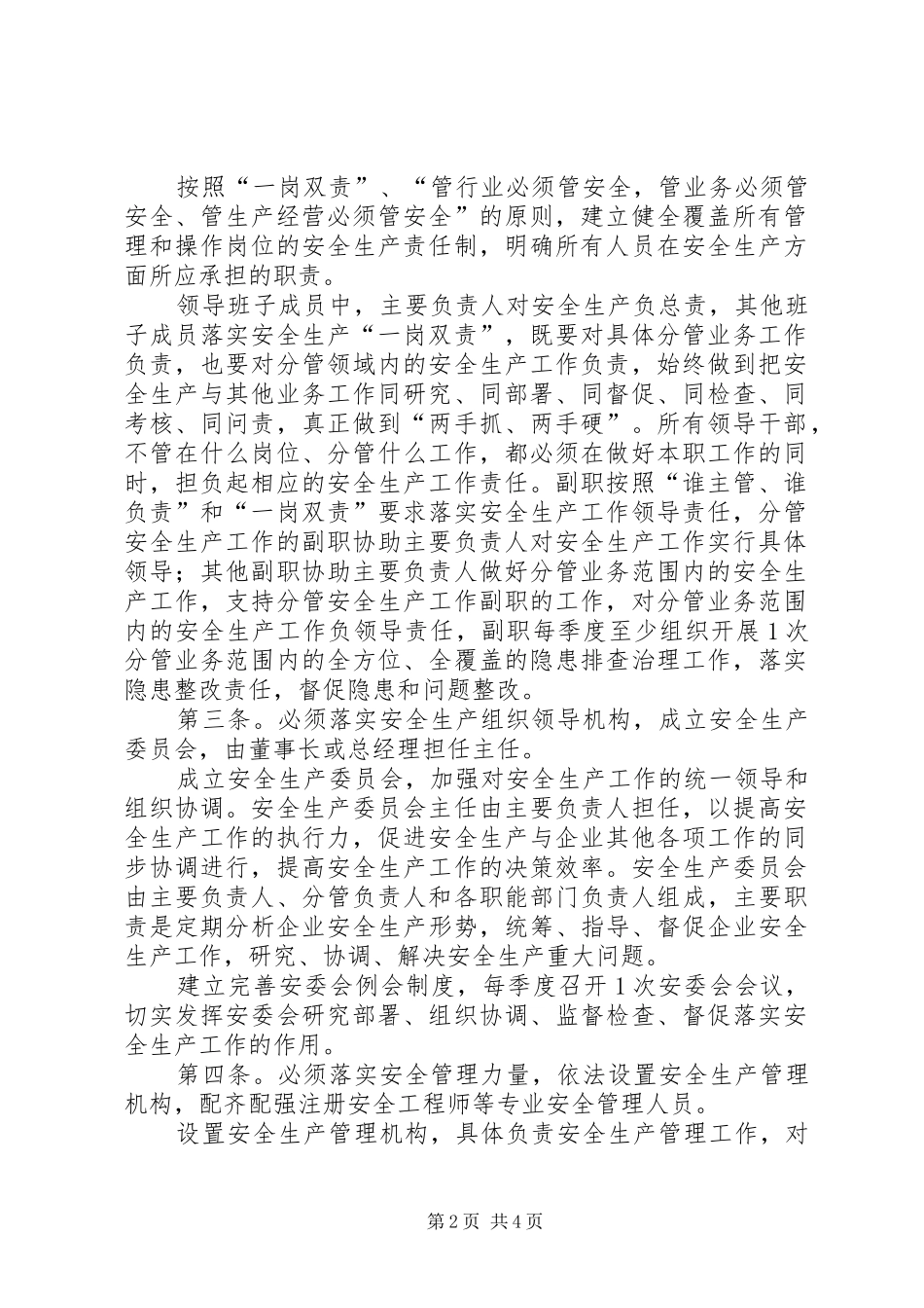 公司加快推进“五落实五到位”安全生产责任体系建设方案[精选合集] _第2页