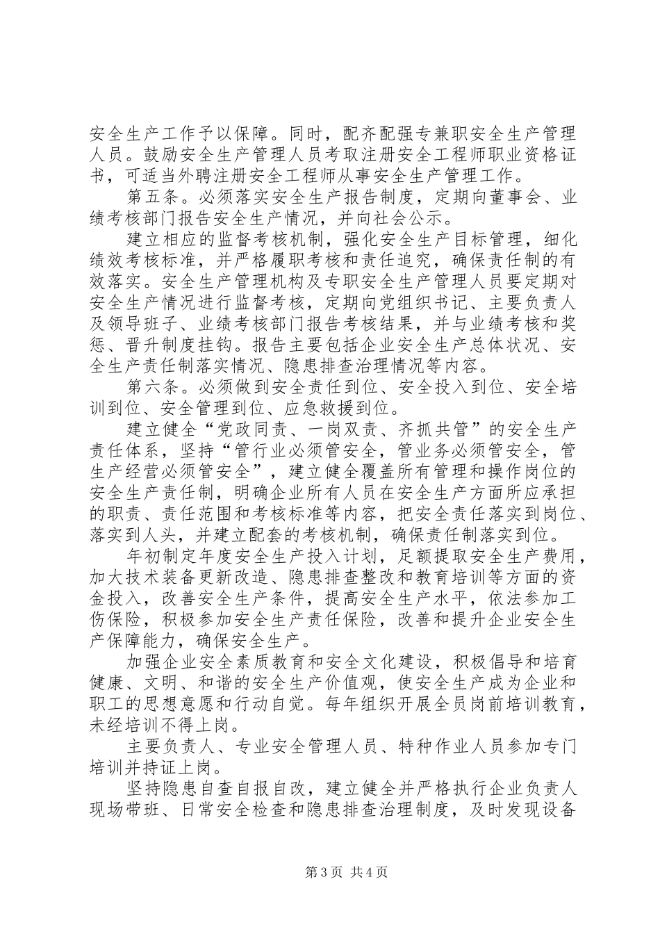 公司加快推进“五落实五到位”安全生产责任体系建设方案[精选合集] _第3页