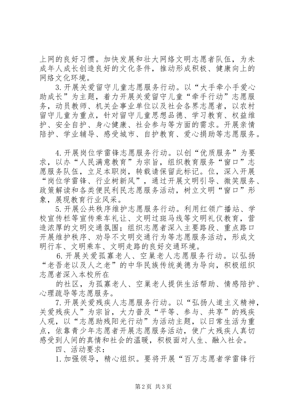 XX年3学雷锋活动实施方案 _第2页
