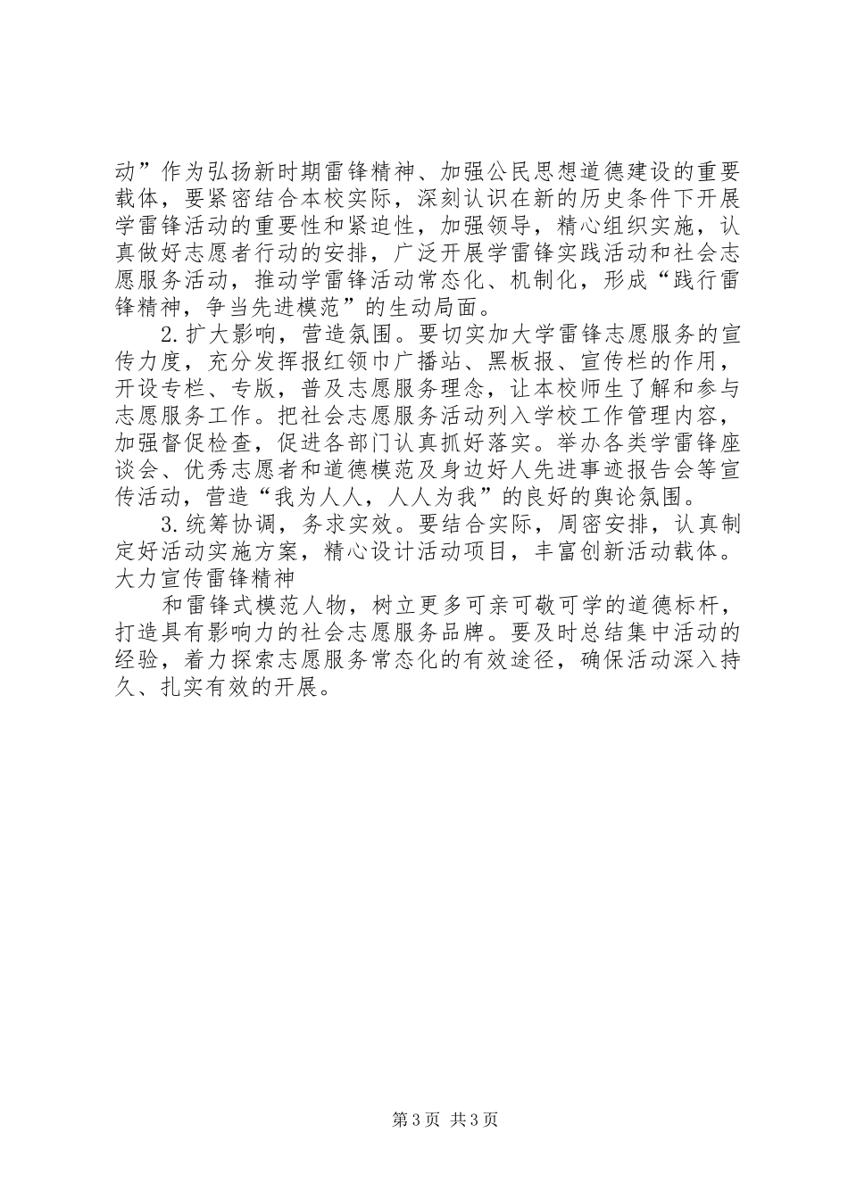 XX年3学雷锋活动实施方案 _第3页
