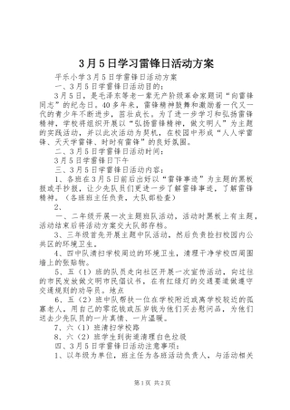 3月5日学习雷锋日活动实施方案 (4)
