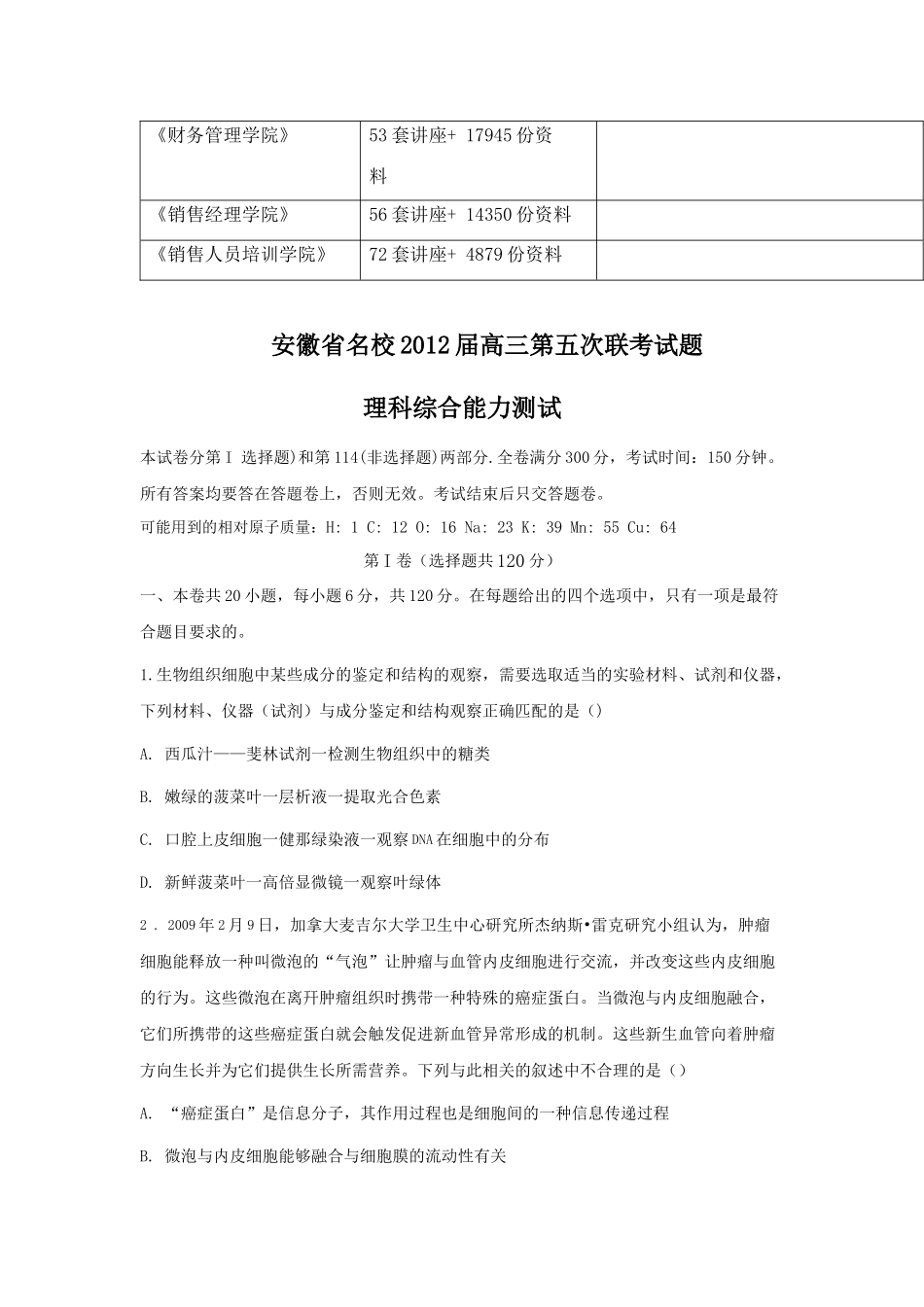 理科综合能力测试试题_第3页