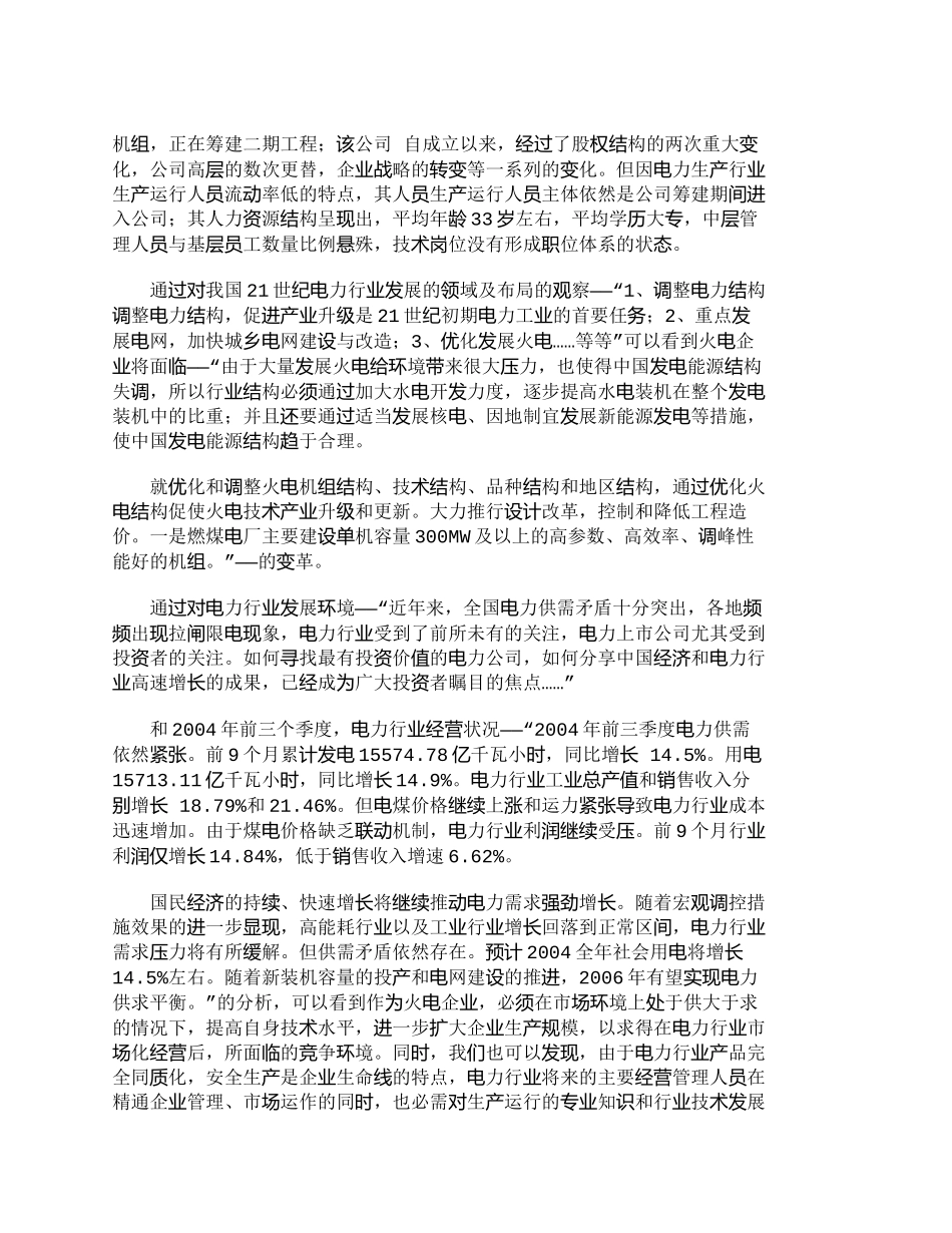 【精品文档-管理学】以人力资源开发优化人力资源能力结构_人力_第2页