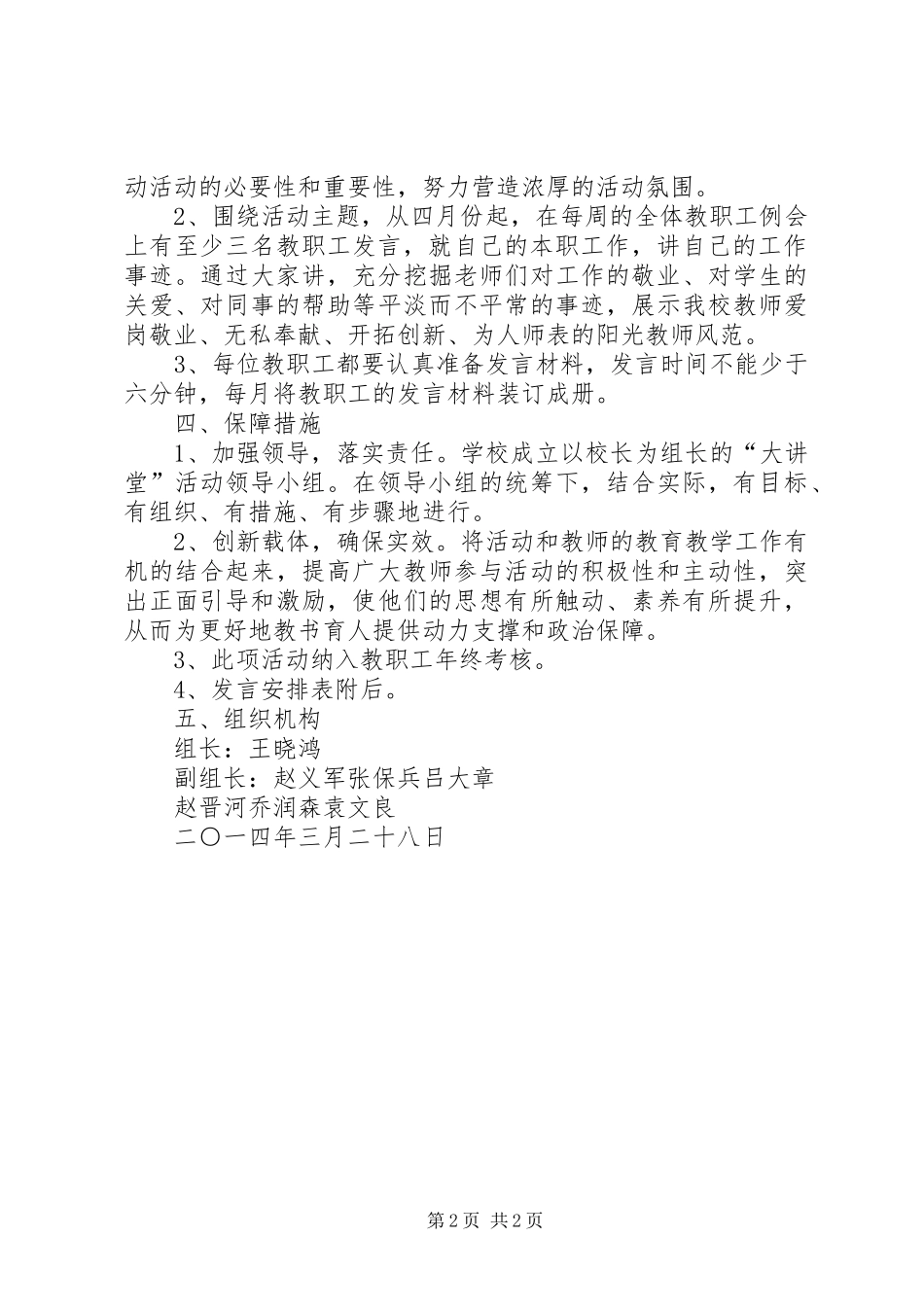 青年大讲堂活动方案 _第2页