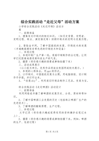 综合实践活动“走近父母”活动实施方案 