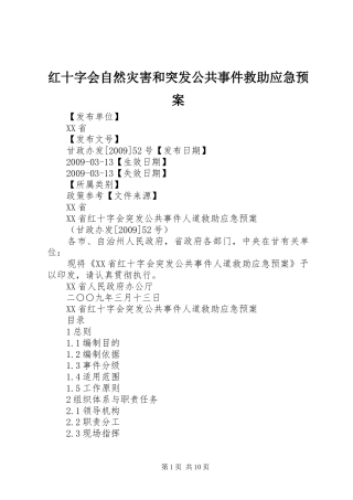红十字会自然灾害和突发公共事件救助应急处理预案 