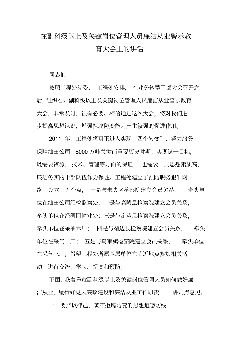 在副科级以上及关键岗位管理人员廉洁从业警示教育大会上的讲话_第2页