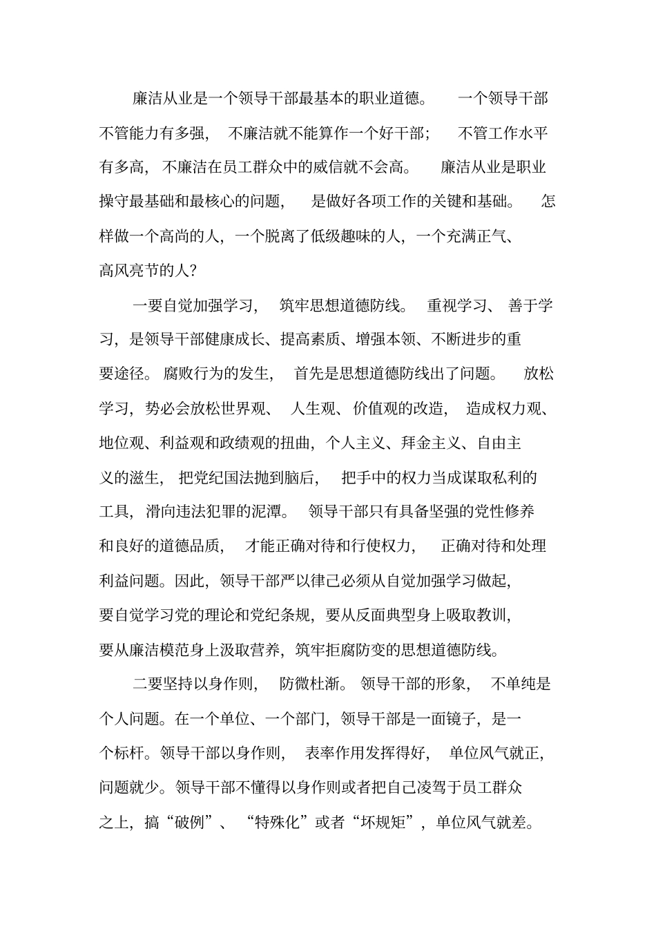 在副科级以上及关键岗位管理人员廉洁从业警示教育大会上的讲话_第3页