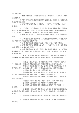 北京信用社招聘笔试试题