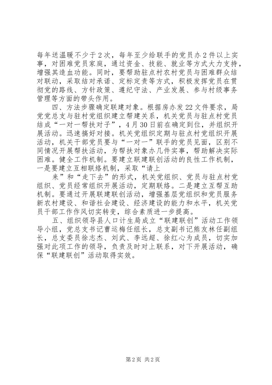 农村基层党组织“三级联创”活动实施方案 _第2页