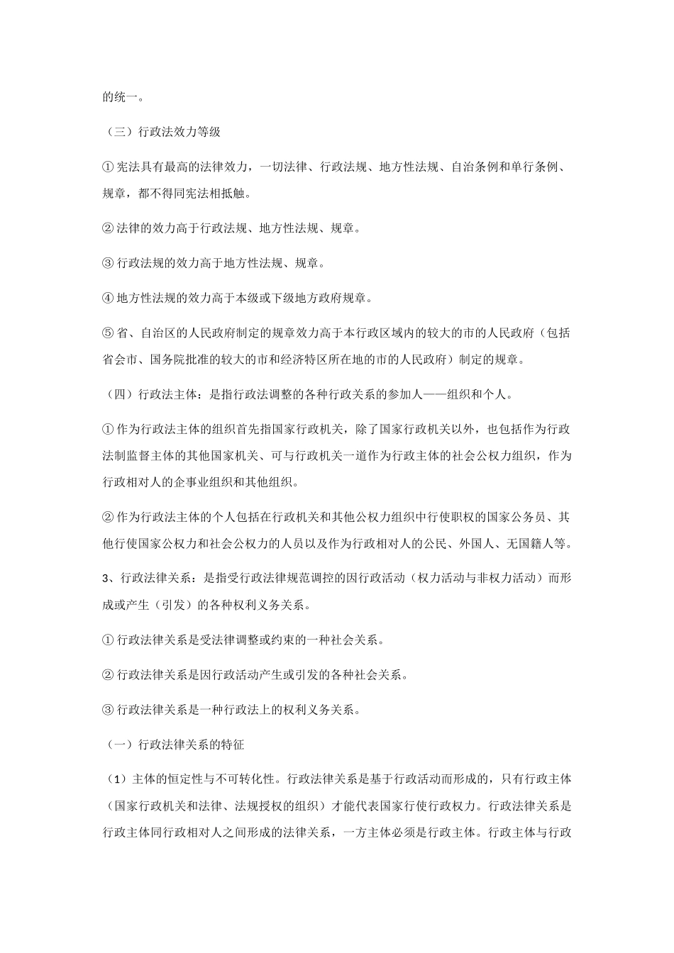 《行政法与行政诉讼法》全文(39页)_第3页