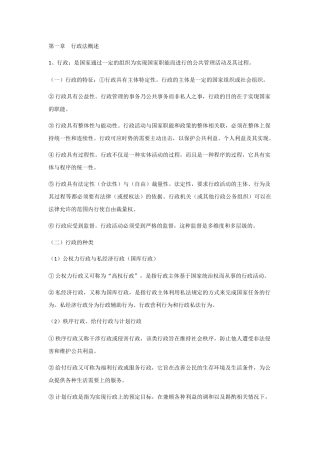 《行政法与行政诉讼法》全文(39页)
