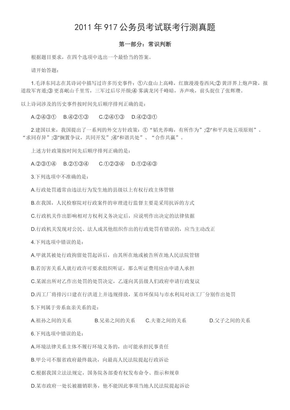 XX年福建公务员考试行政职业能力测验真题_第1页