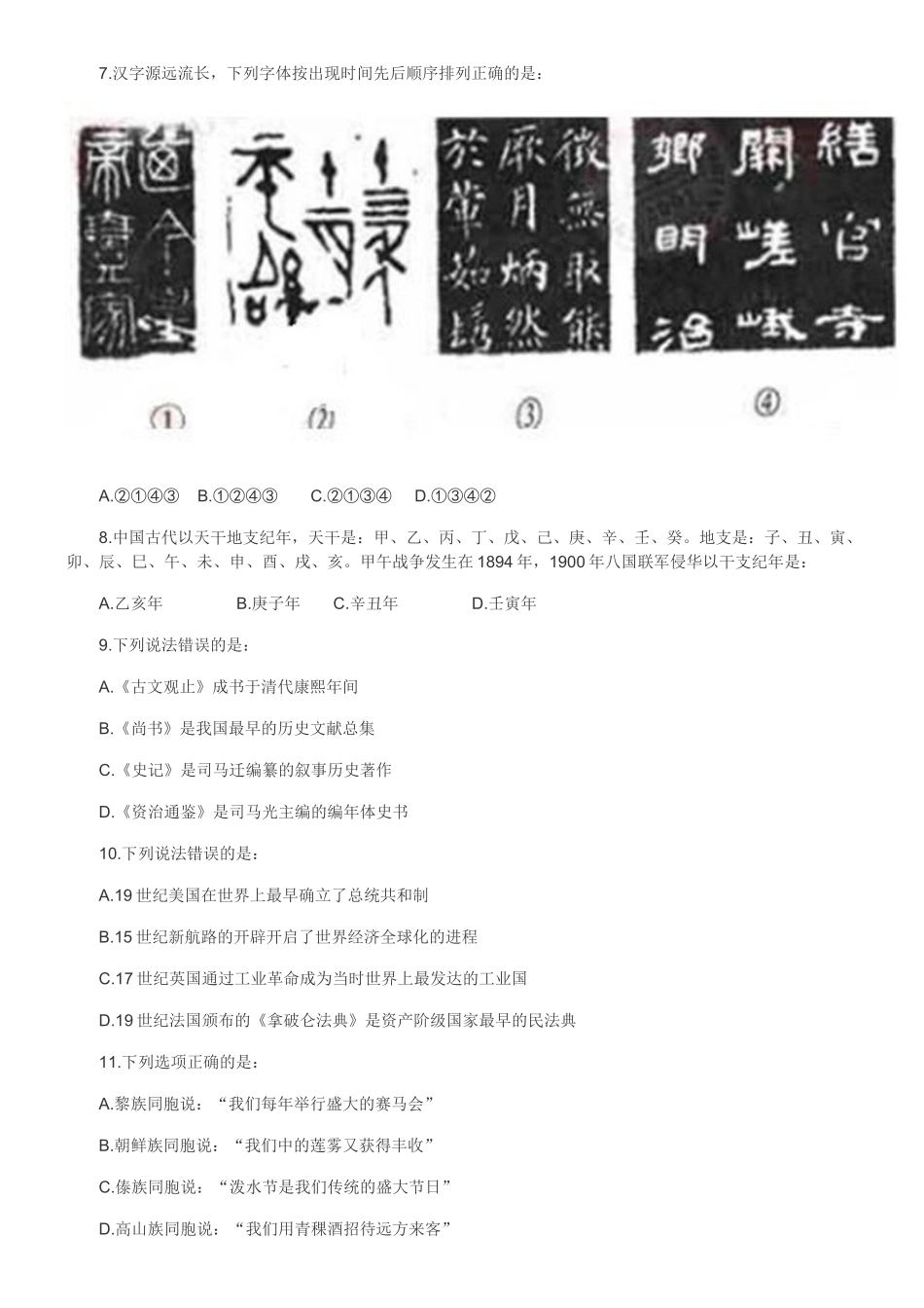 XX年福建公务员考试行政职业能力测验真题_第2页