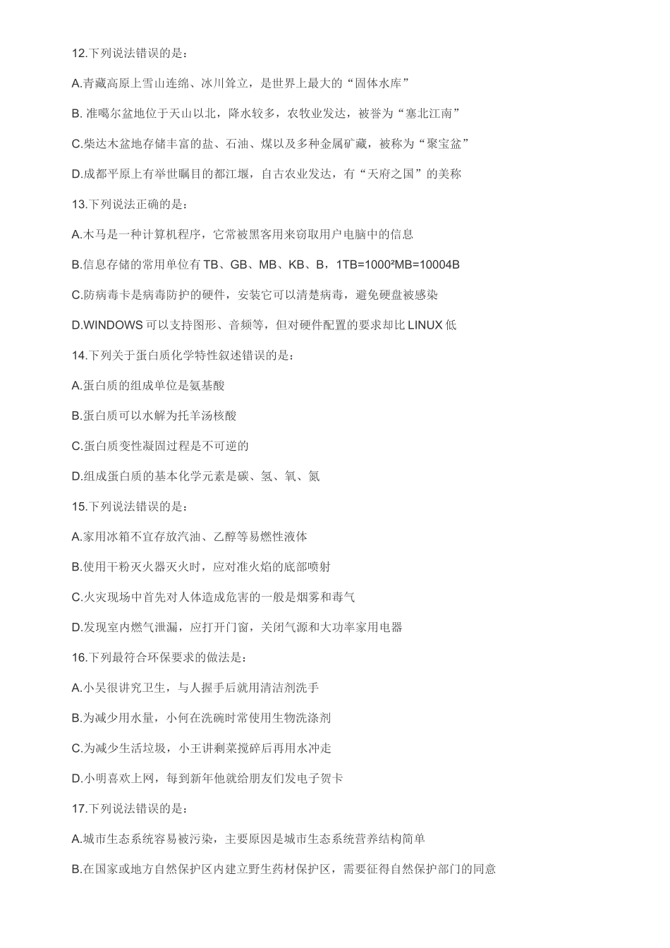 XX年福建公务员考试行政职业能力测验真题_第3页