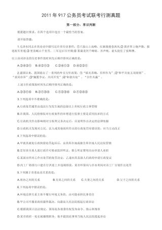 XX年福建公务员考试行政职业能力测验真题