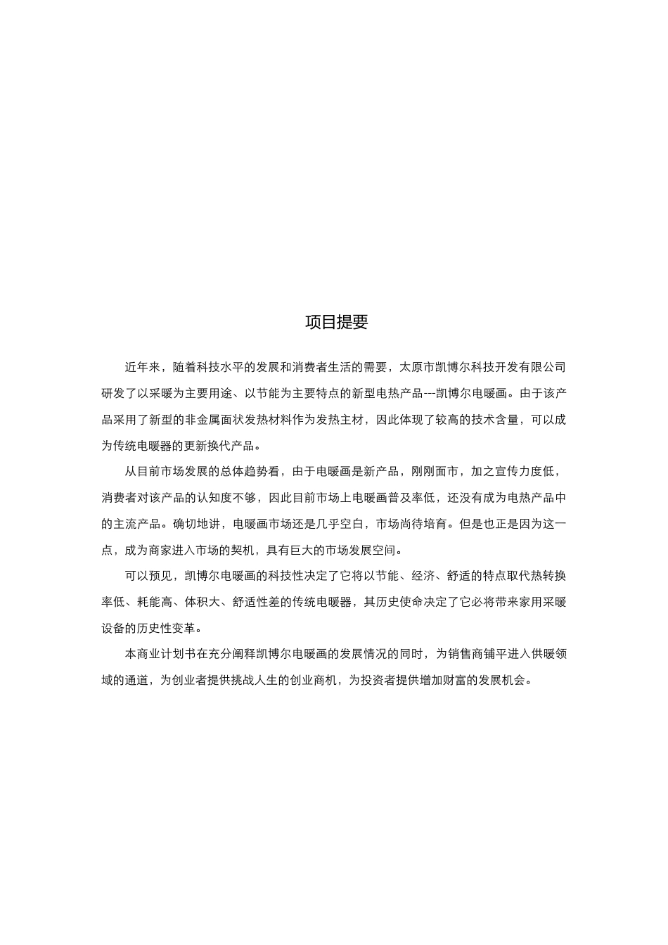 电暖画计划-中国科技创业大赛--赢百万大奖，参加_第2页