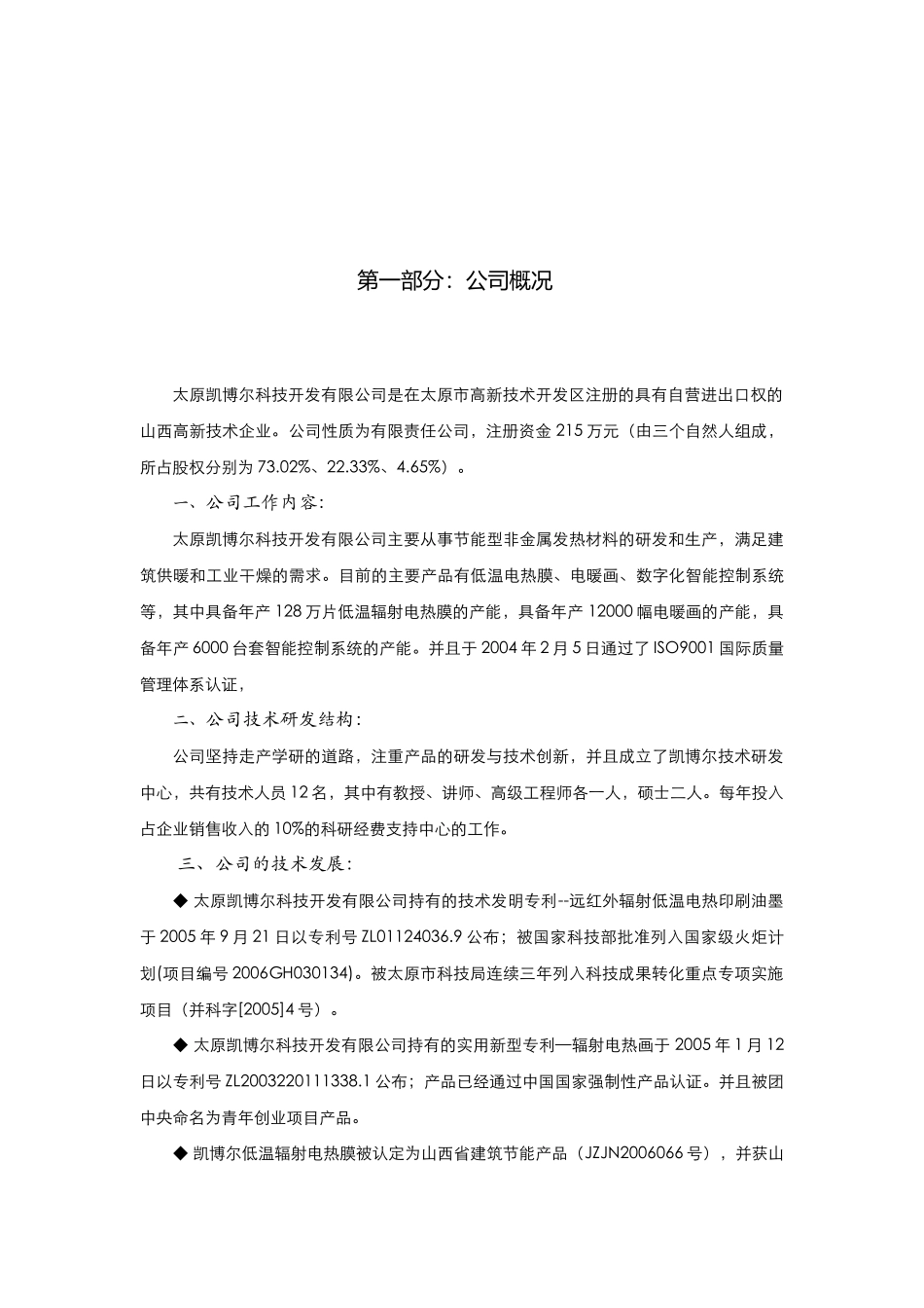 电暖画计划-中国科技创业大赛--赢百万大奖，参加_第3页