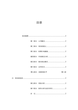 电暖画计划-中国科技创业大赛--赢百万大奖，参加