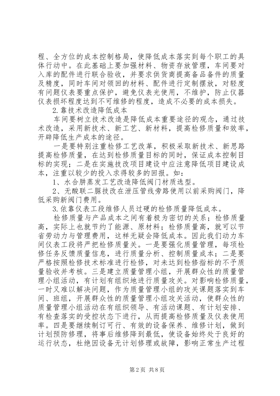降本增效青年争先竞赛活动方案马明强 _第2页