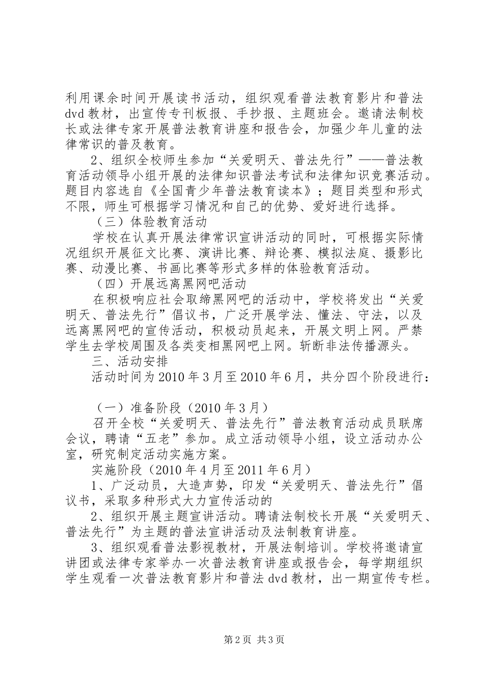 学校“关爱明天普法先行”教育活动方案 _第2页