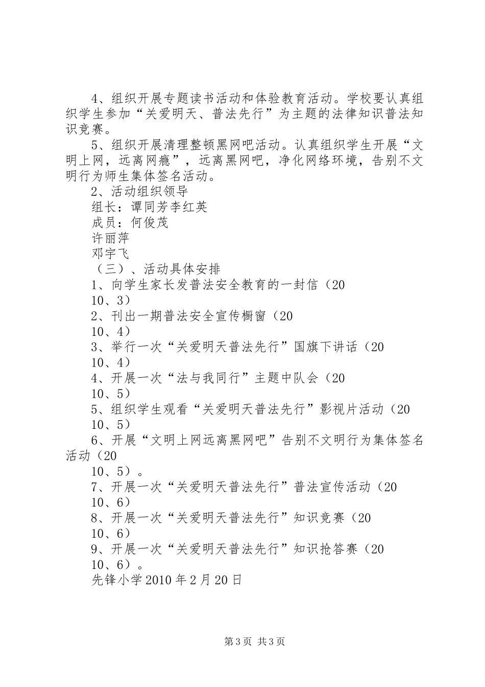 学校“关爱明天普法先行”教育活动方案 _第3页