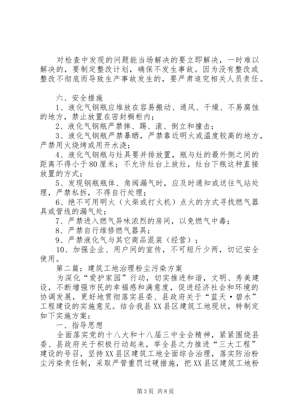 环保局污染整治工作实施方案3篇_第3页