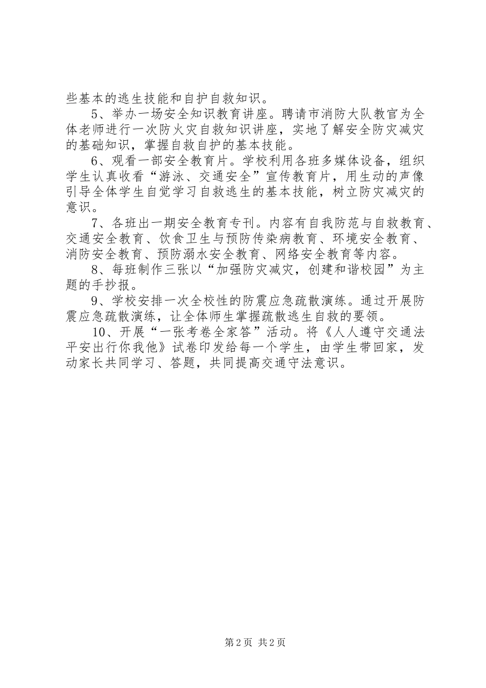 安全教育日及教育周活动实施方案 _第2页