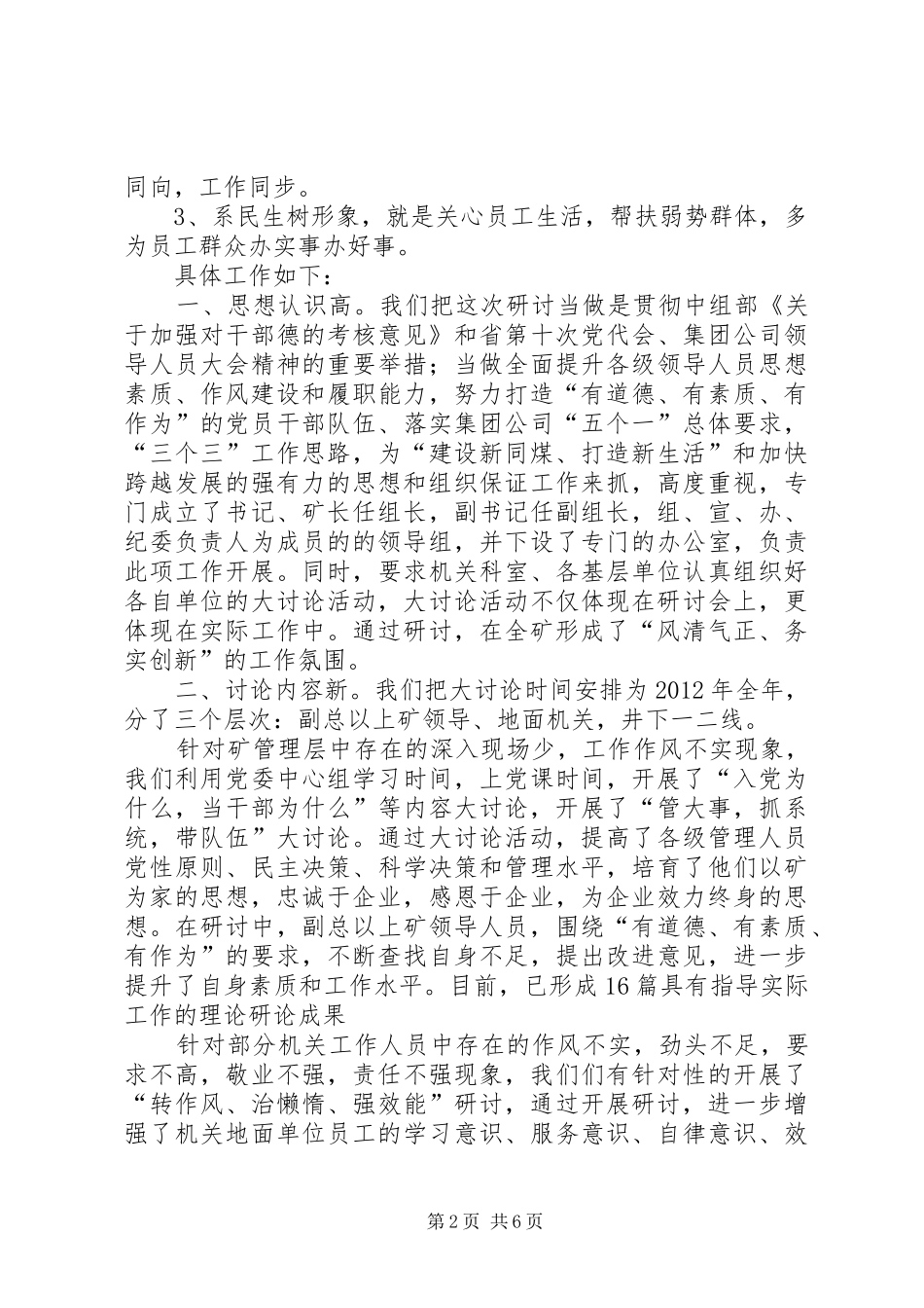 “转作风、强素质、树形象”主题征文活动实施方案 _第2页