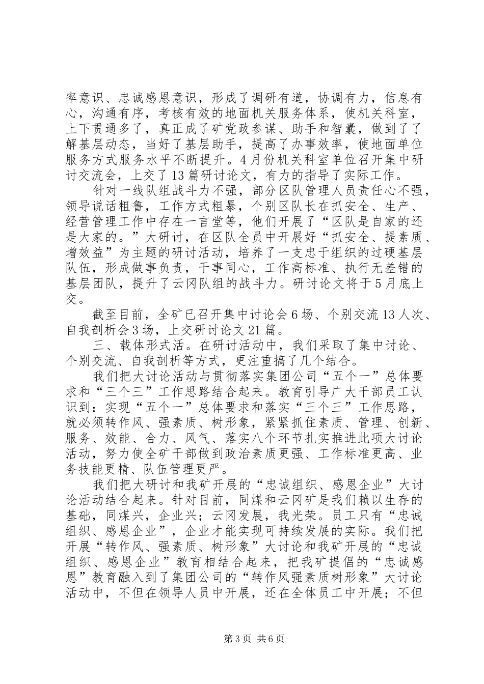 “转作风、强素质、树形象”主题征文活动实施方案 _第3页