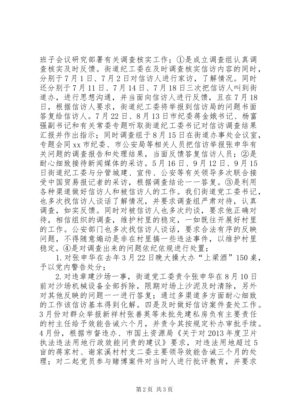 明光街道落实纪工委三转整改实施方案 _第2页