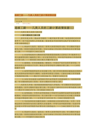 连续工龄——几类人员的工龄计算政策依据