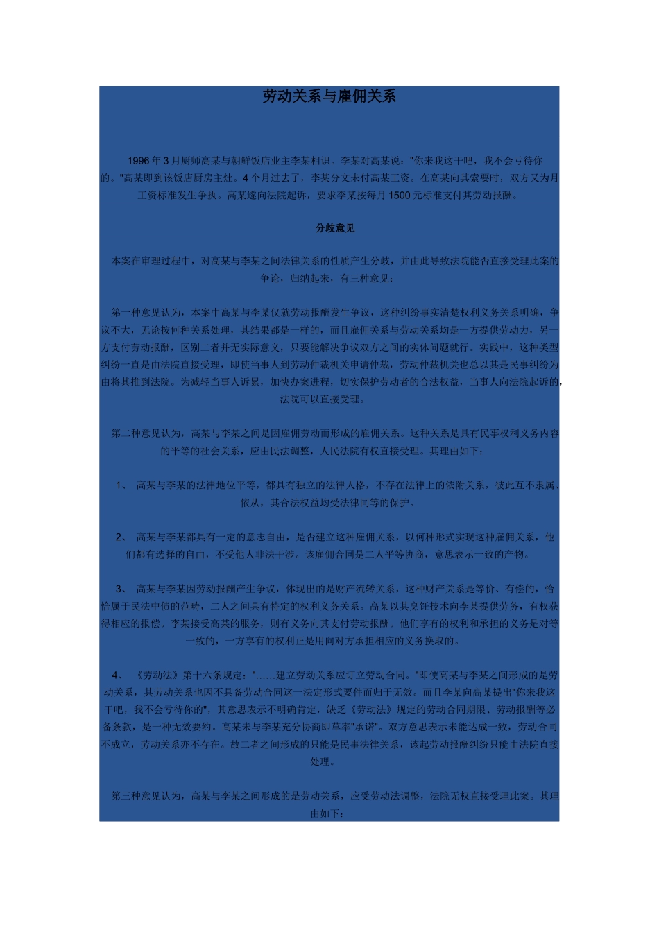 劳动关系与雇佣关系_第1页