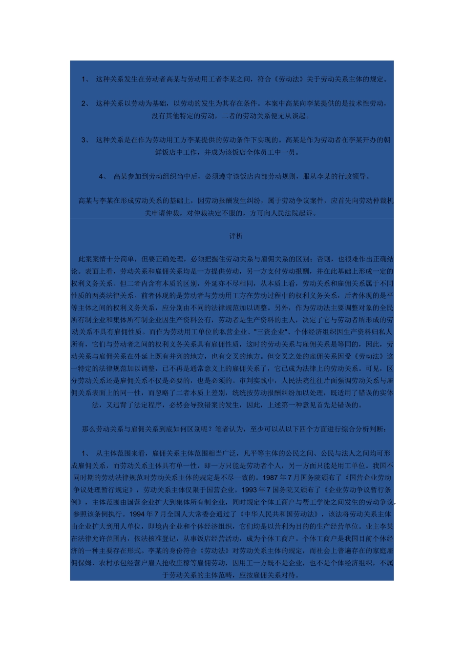 劳动关系与雇佣关系_第2页