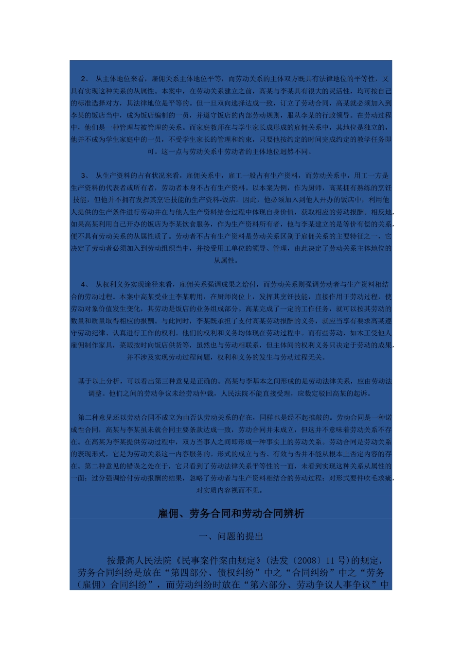 劳动关系与雇佣关系_第3页