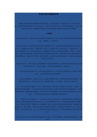 劳动关系与雇佣关系