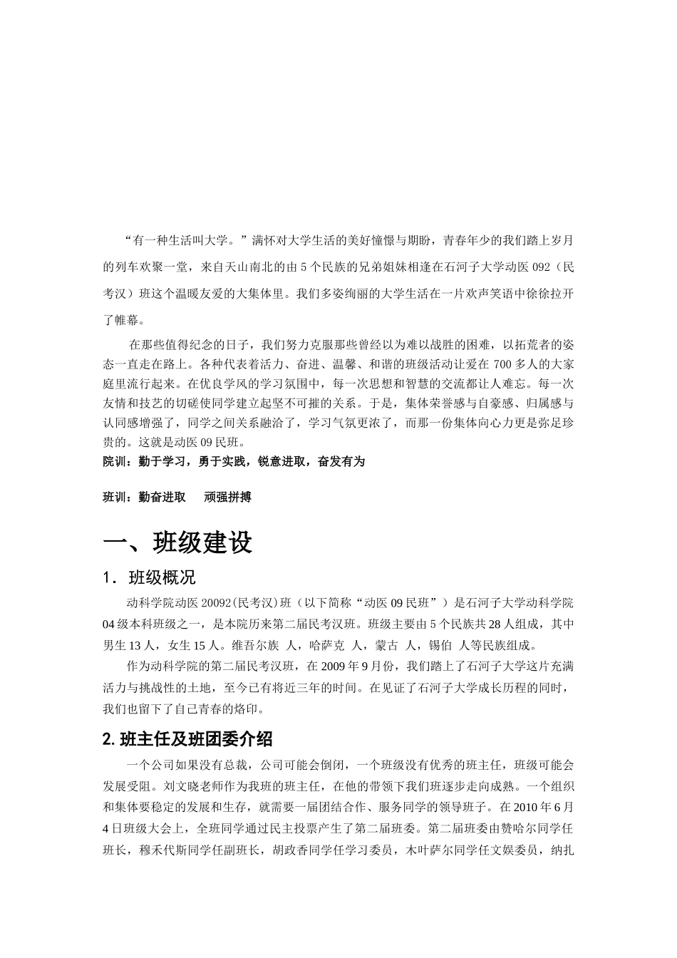 动科学院文明班集体申报总结_第3页