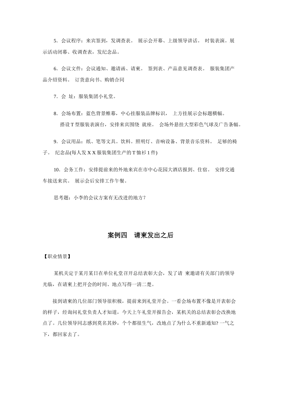 秘书实务案例_第3页