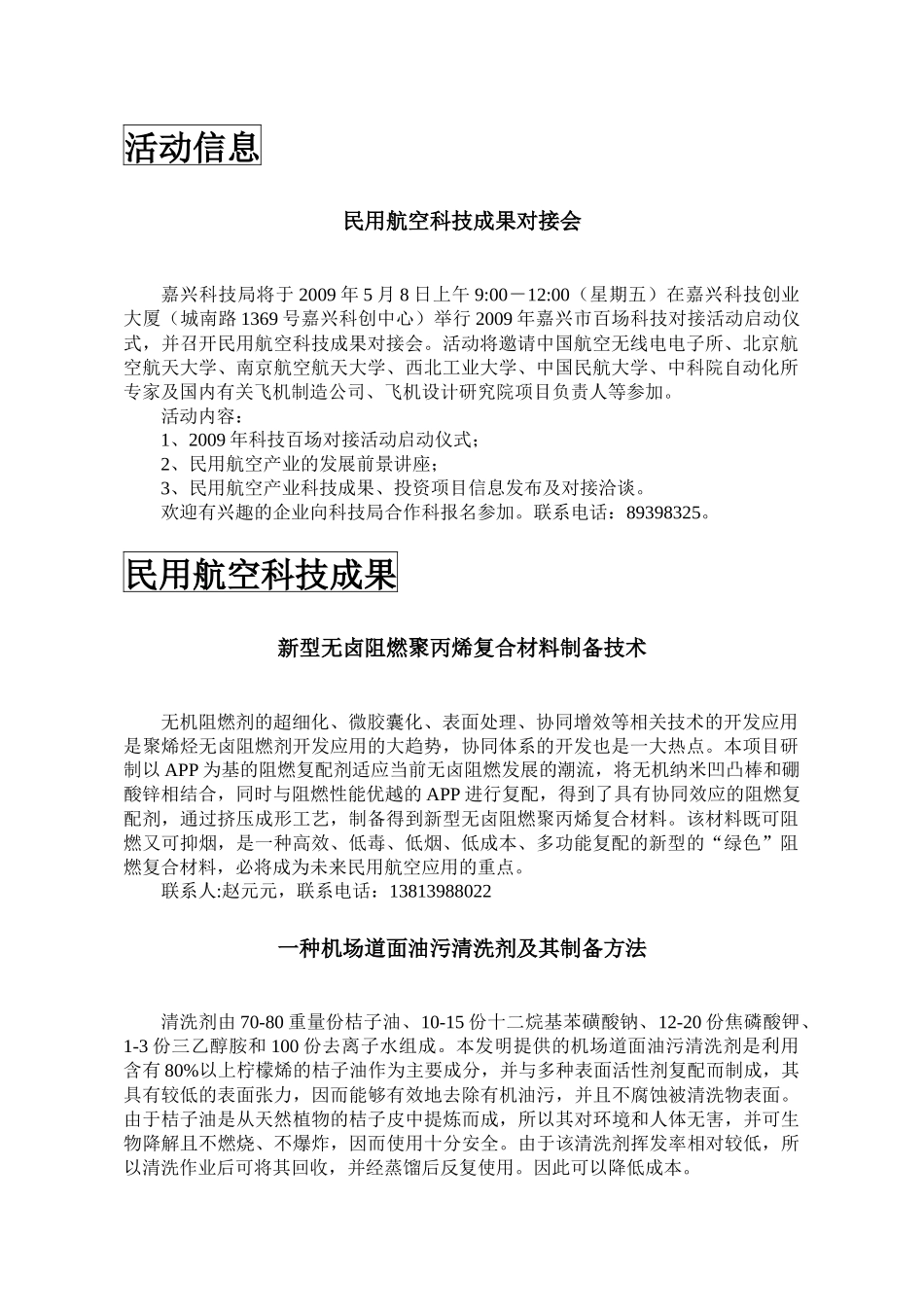 创新创业项目精选第十三期-桐乡市科技网-首页_第3页