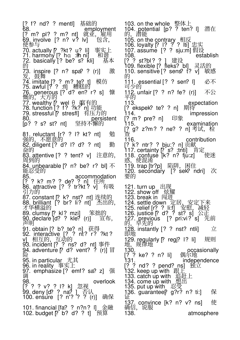 往年高考英语完形填空高频词汇(带音标)_第2页