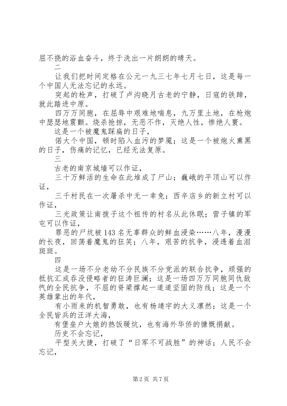 红歌联唱方案 _第2页