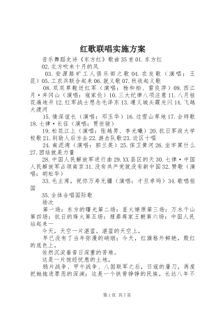 红歌联唱方案 
