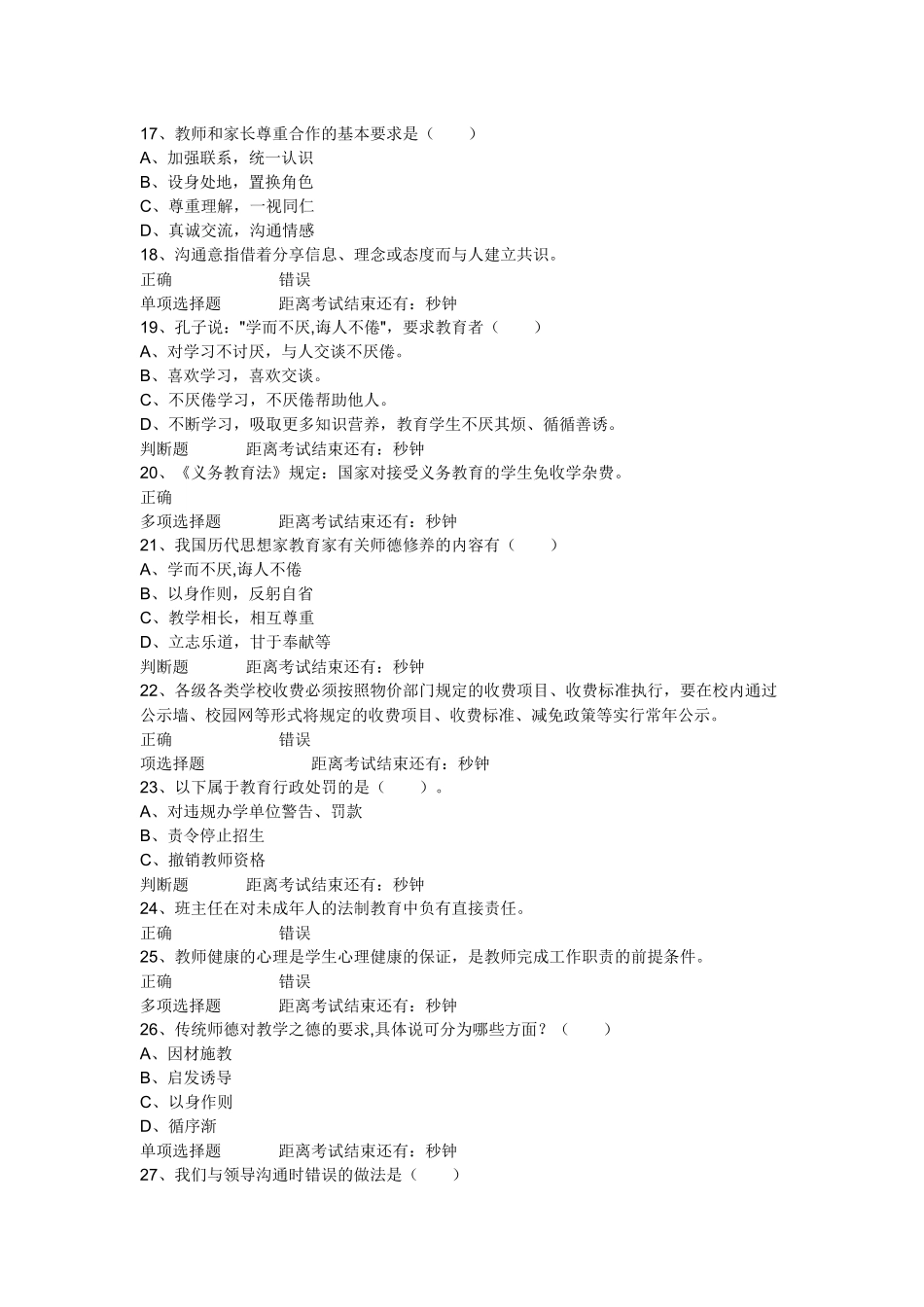 X年四川特岗教师招聘考试多项选择题_第3页