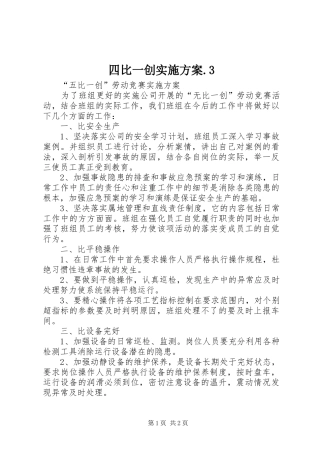 四比一创方案.3 