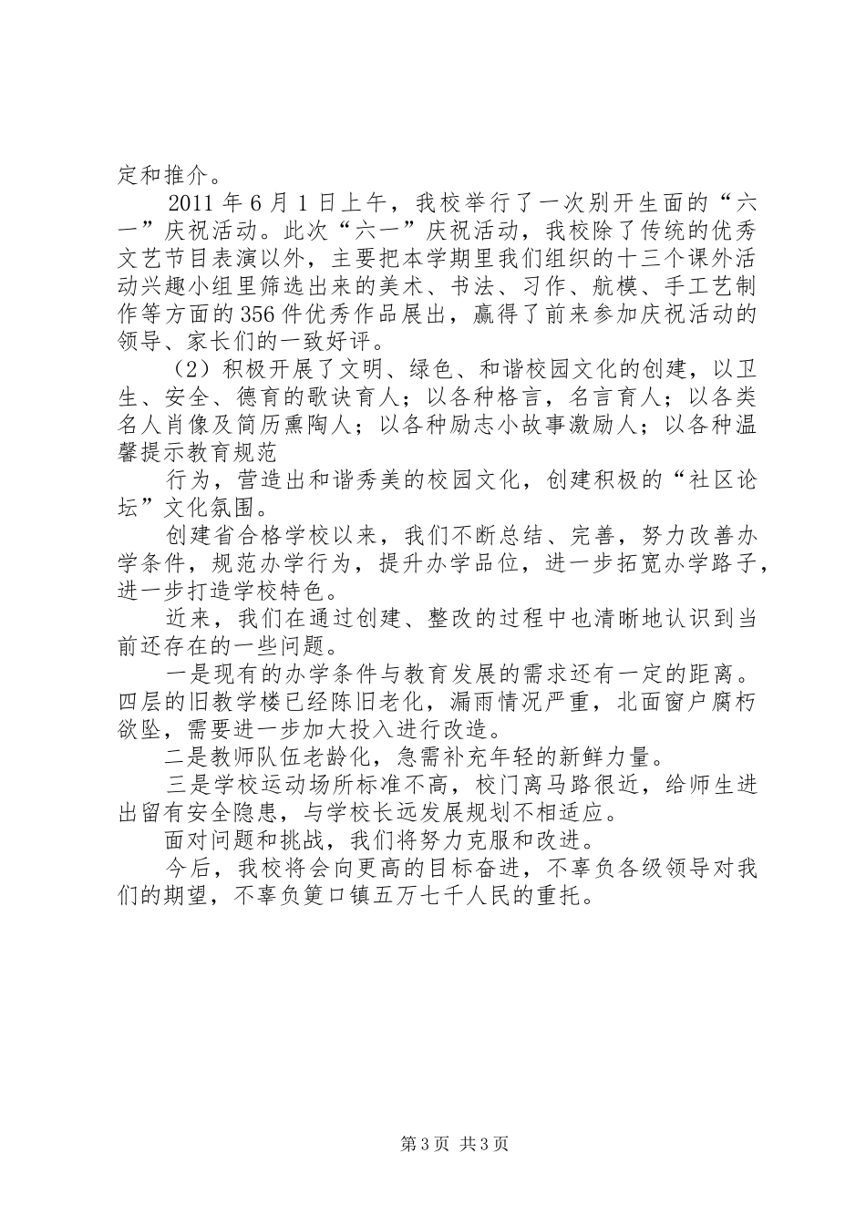 筻口镇中心小学法制宣传周活动实施方案 _第3页