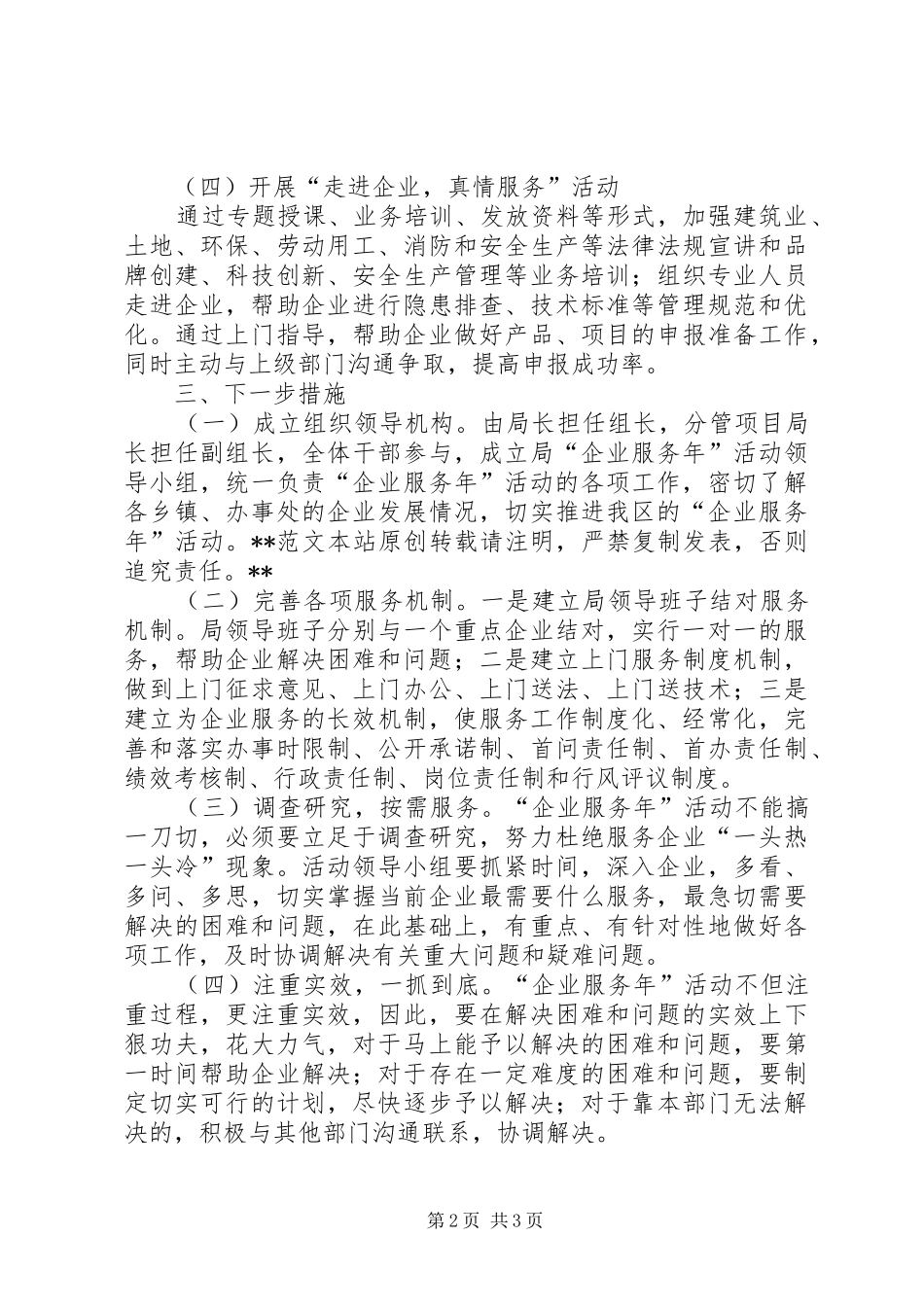 发改局服务企业基层专项行动方案 _第2页