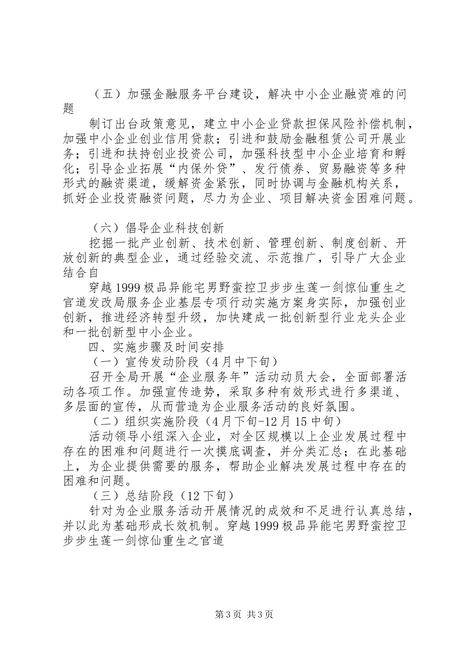 发改局服务企业基层专项行动方案 _第3页