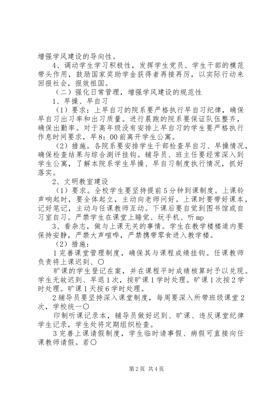XX学院学风建设方案 _第2页