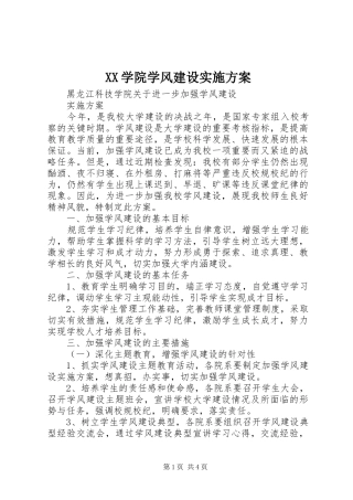 XX学院学风建设方案 