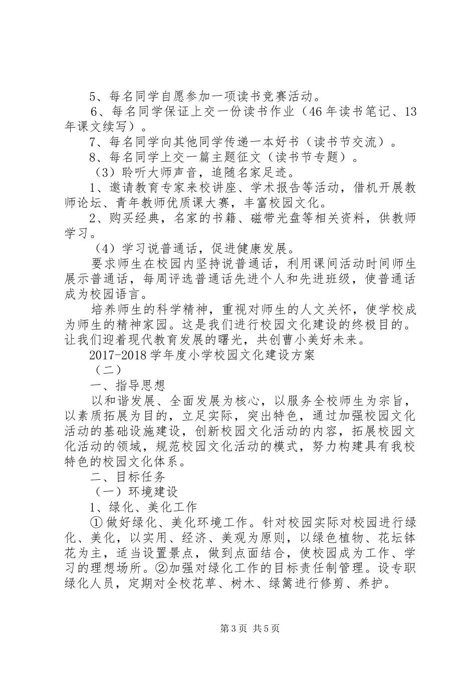 学校园文化建设实施方案 (36)_第3页